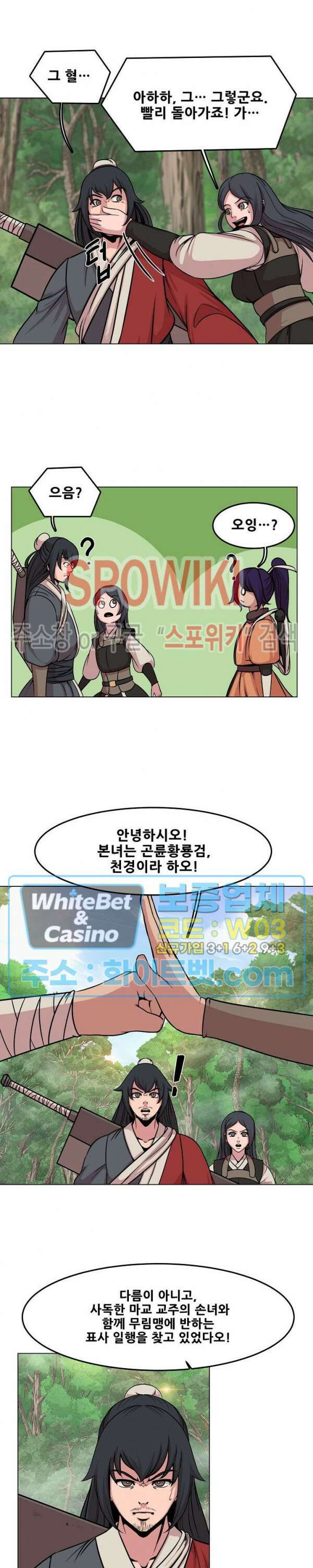 종뢰표사 52화 11