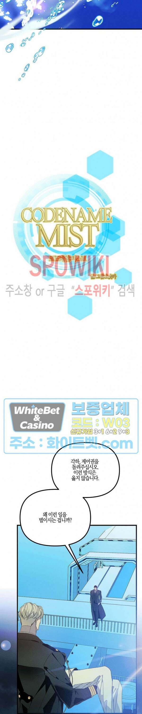 코드네임 - 미스트 70화 3