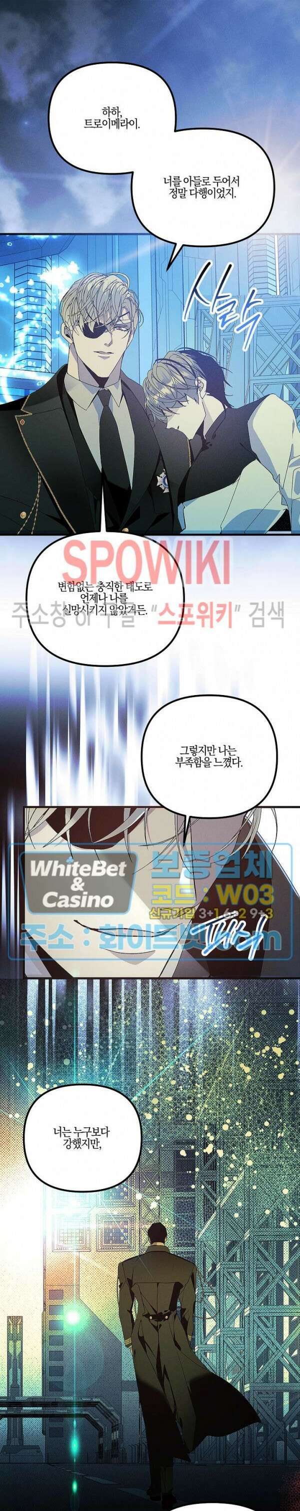 코드네임 - 미스트 70화 4