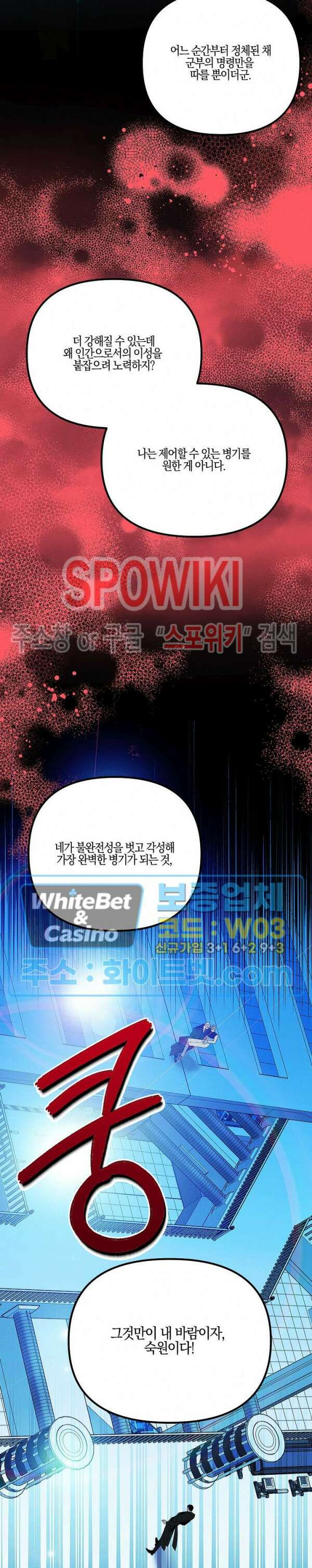 코드네임 - 미스트 70화 5