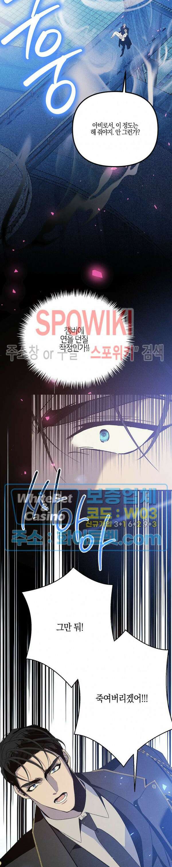 코드네임 - 미스트 70화 15