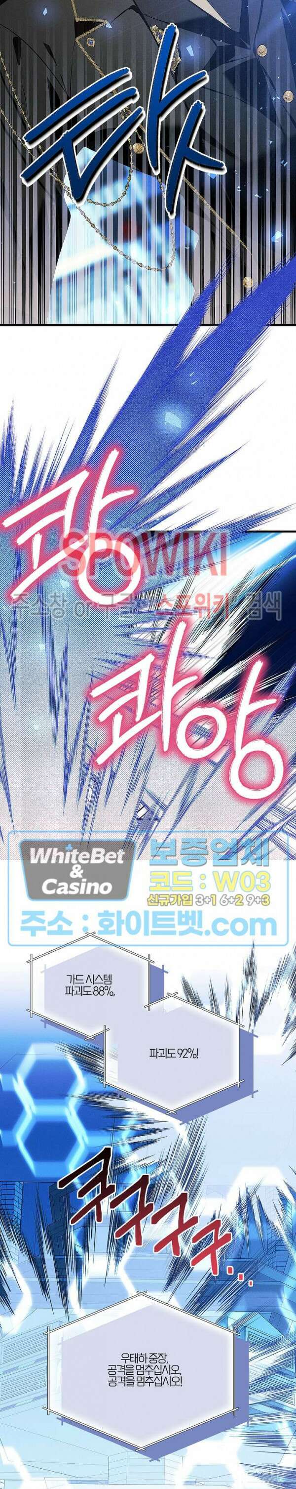 코드네임 - 미스트 70화 16