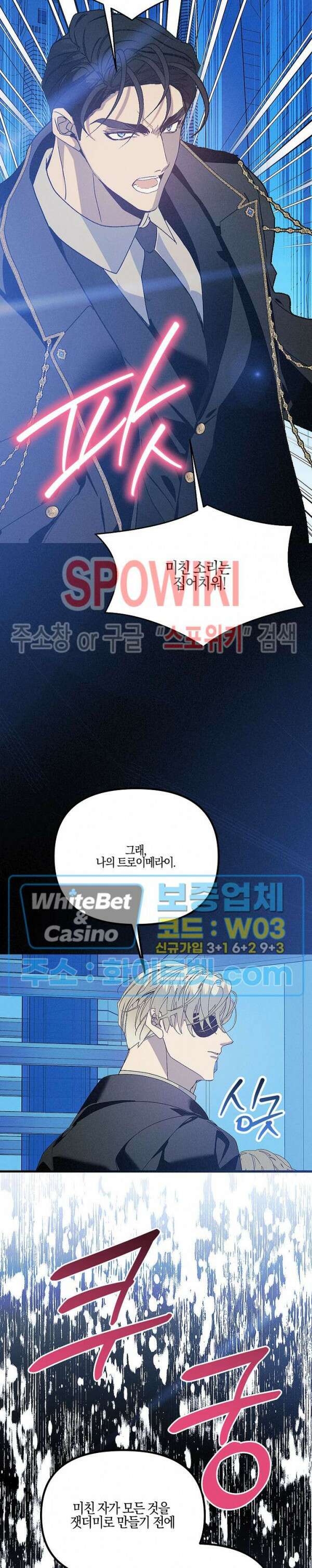 코드네임 - 미스트 70화 18