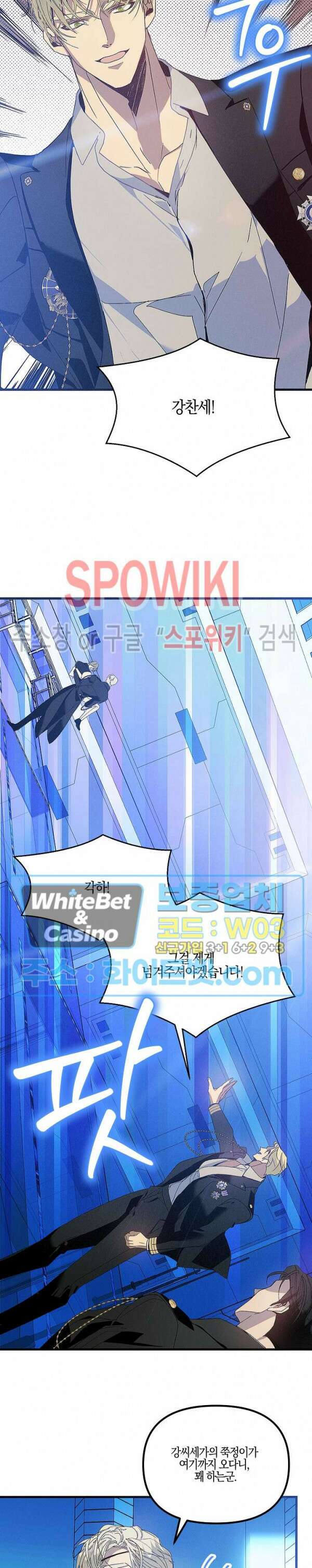 코드네임 - 미스트 70화 21