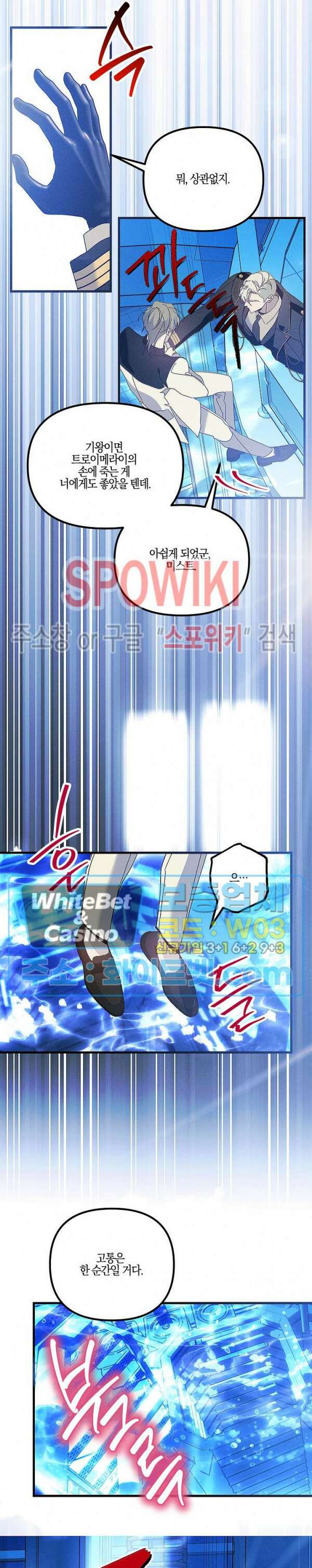 코드네임 - 미스트 70화 25