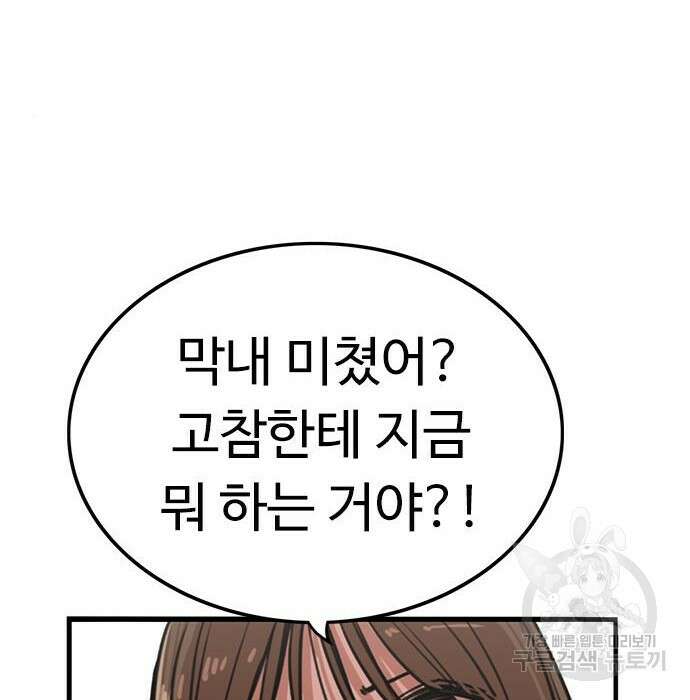 뷰티풀 군바리 361화 16