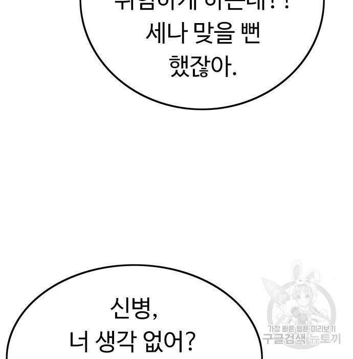 뷰티풀 군바리 361화 21