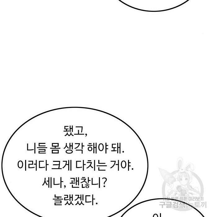 뷰티풀 군바리 361화 28