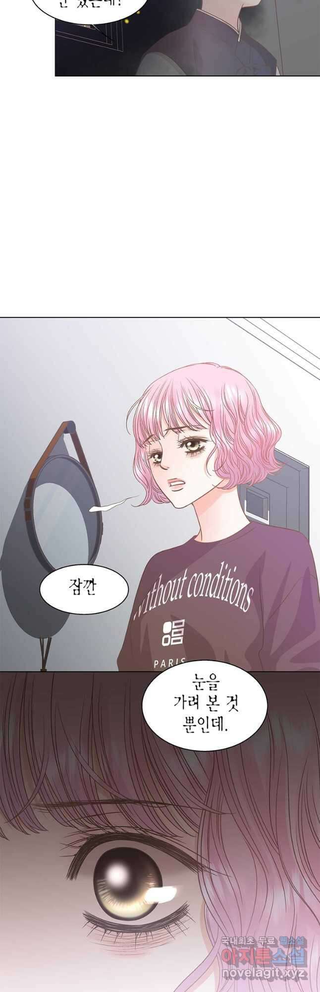 네 곁에도 어쩌면 98화 3
