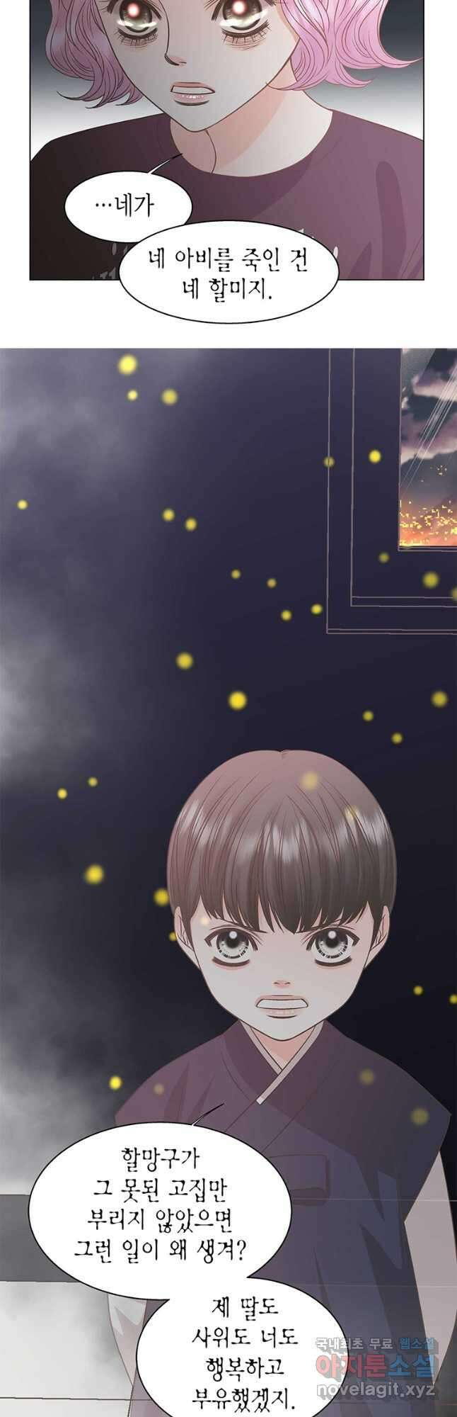 네 곁에도 어쩌면 98화 5