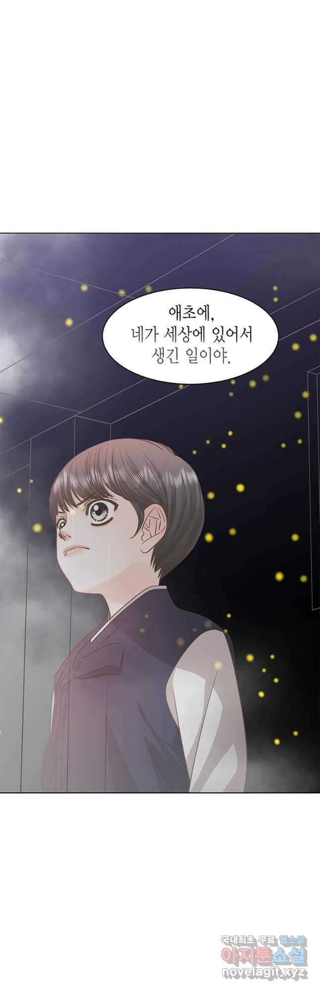 네 곁에도 어쩌면 98화 8