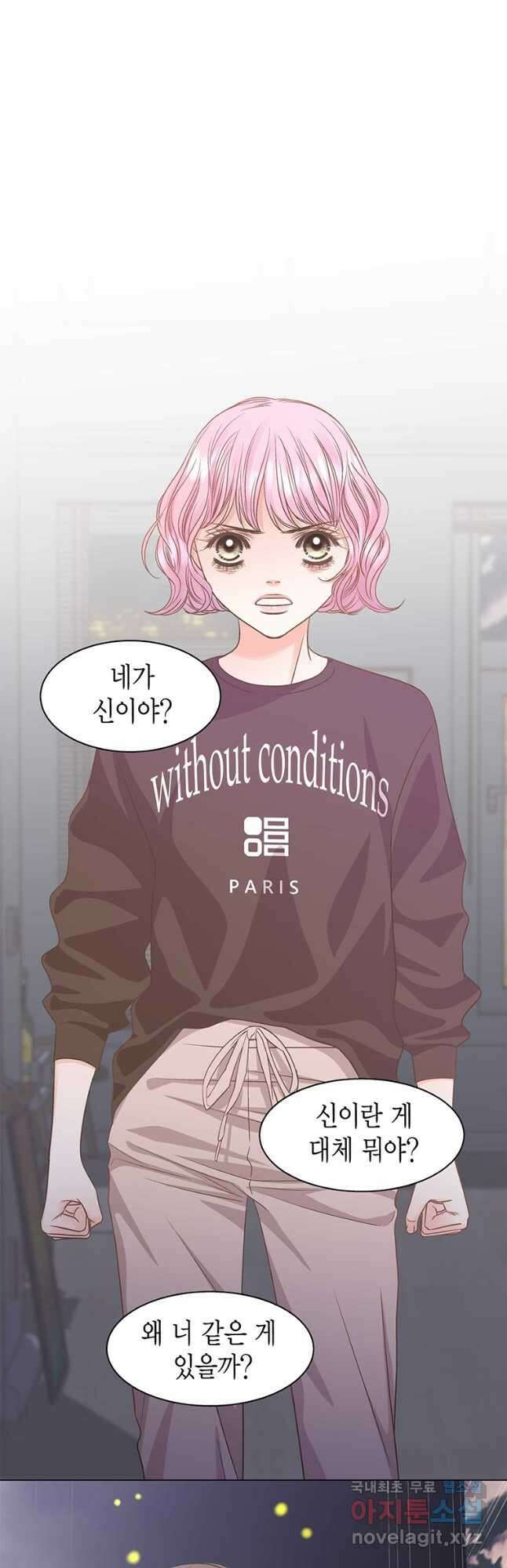 네 곁에도 어쩌면 98화 9