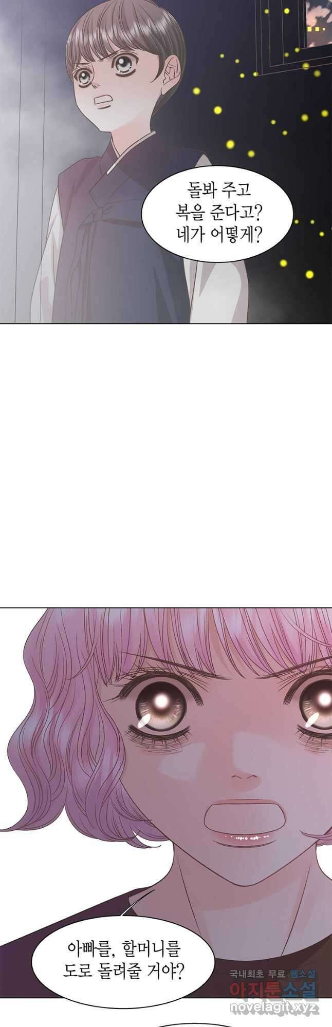 네 곁에도 어쩌면 98화 10
