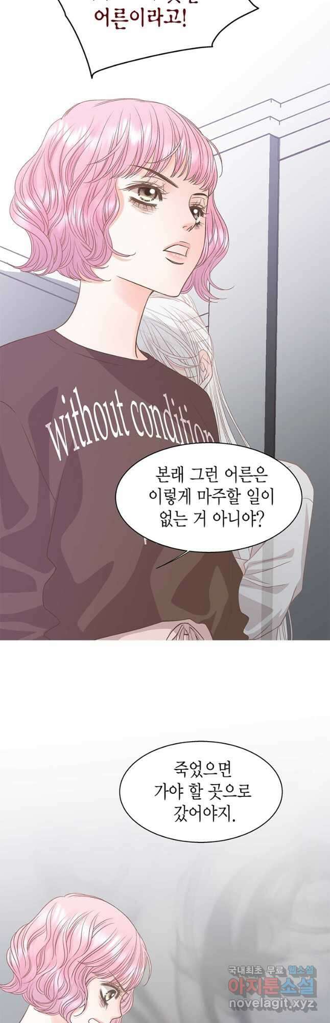 네 곁에도 어쩌면 98화 12