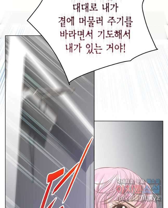 네 곁에도 어쩌면 98화 15