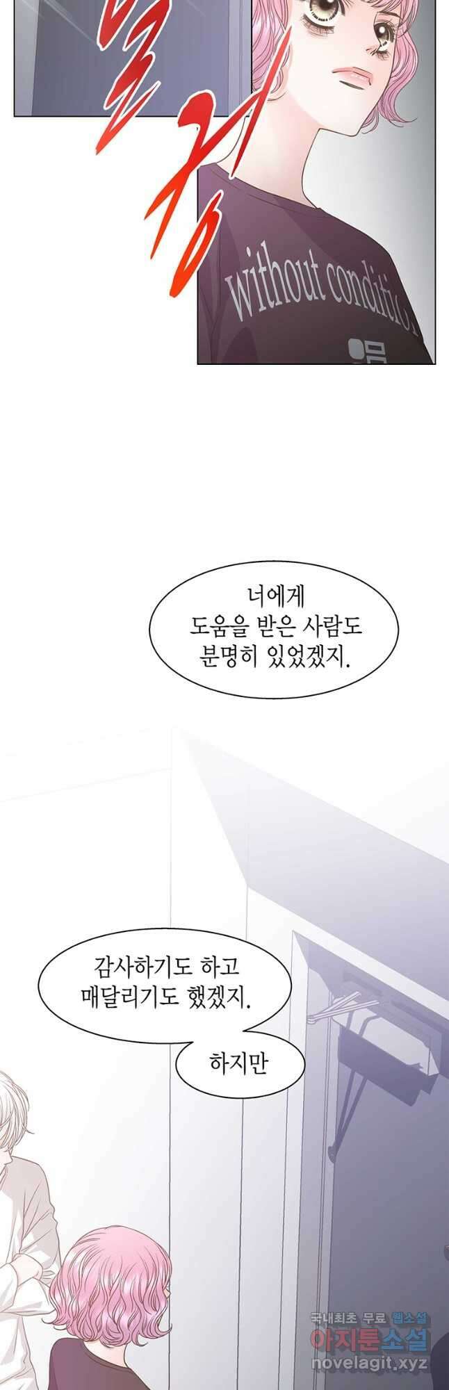 네 곁에도 어쩌면 98화 16