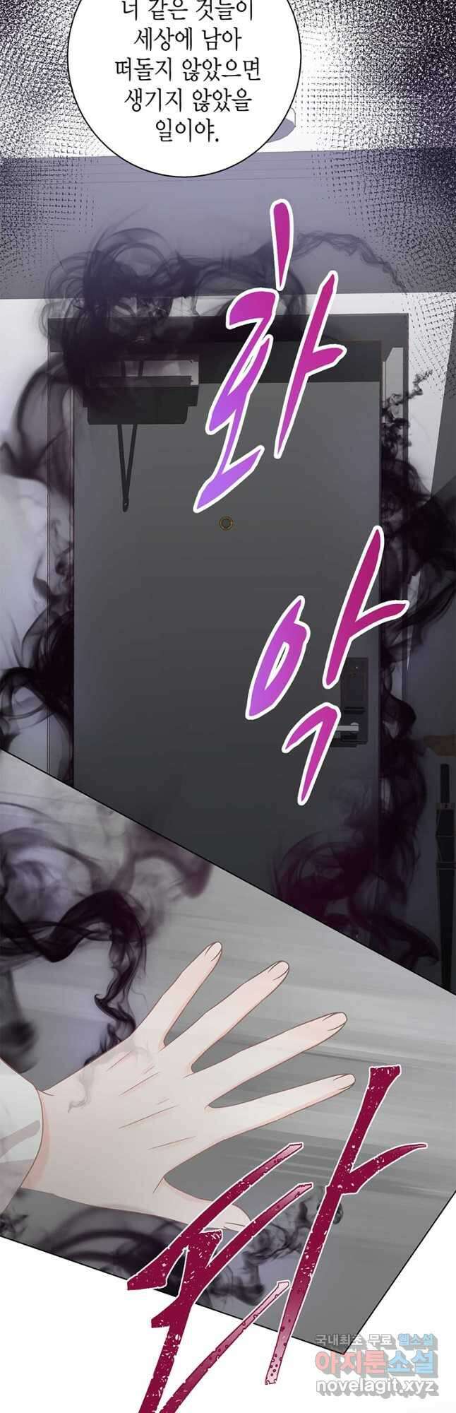 네 곁에도 어쩌면 98화 18