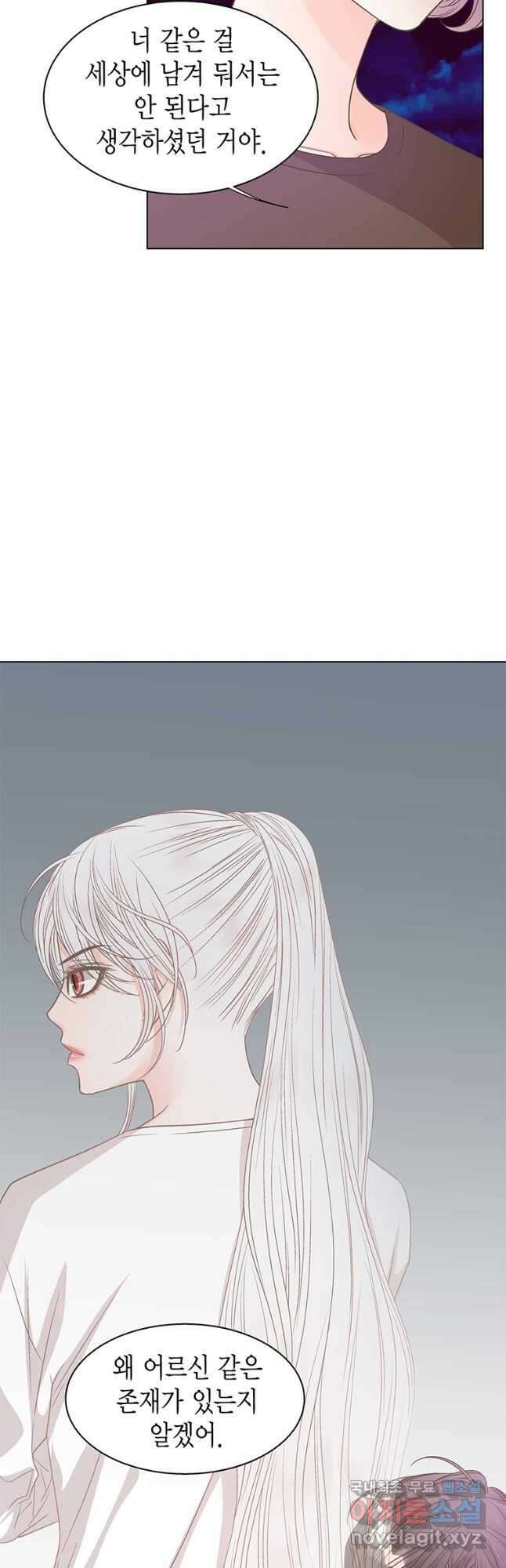 네 곁에도 어쩌면 98화 21