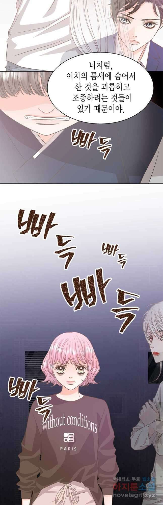 네 곁에도 어쩌면 98화 22