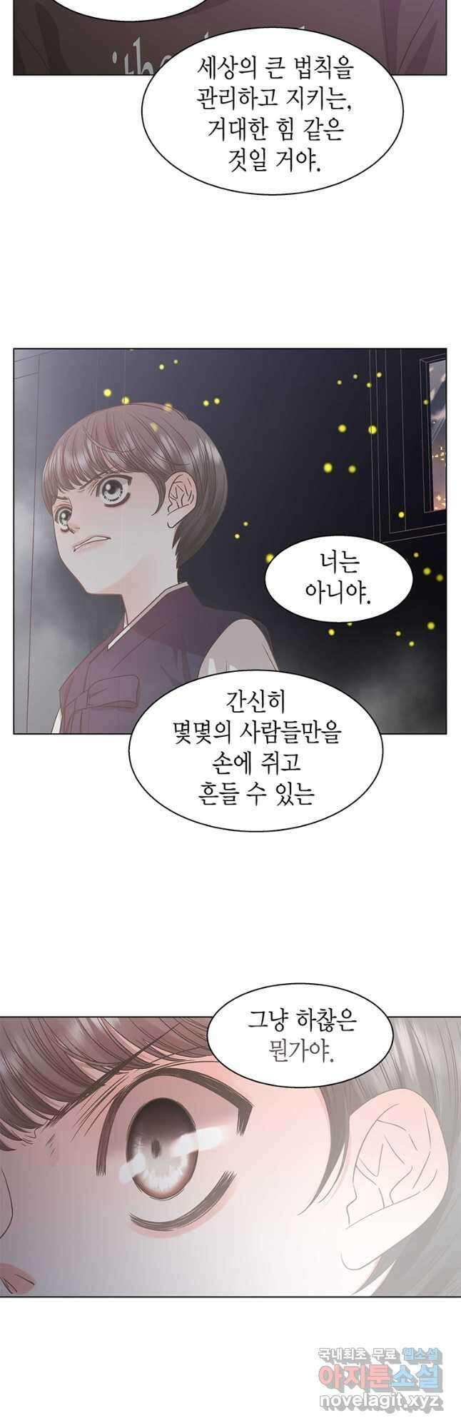 네 곁에도 어쩌면 98화 24
