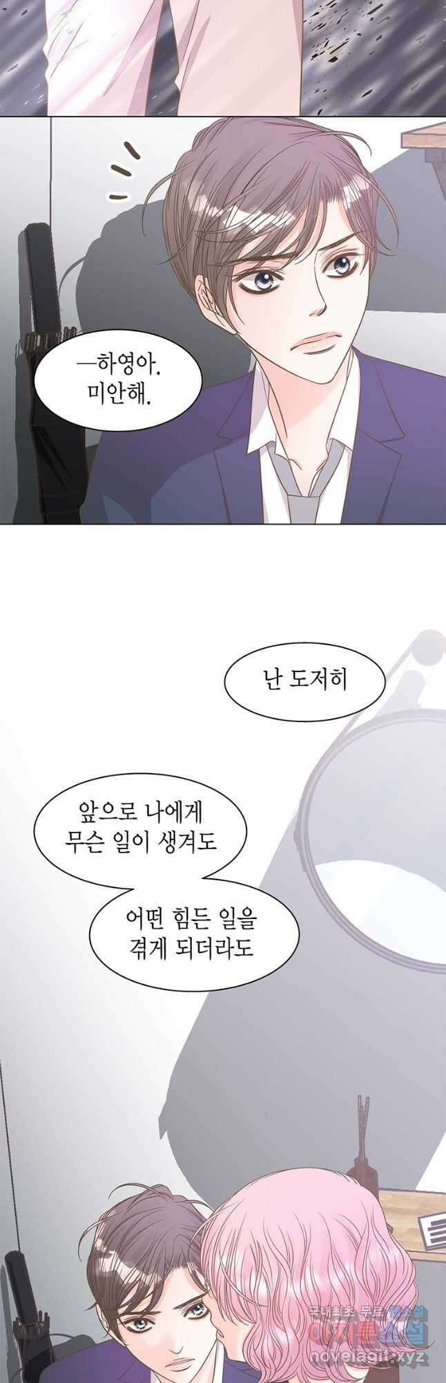 네 곁에도 어쩌면 98화 29