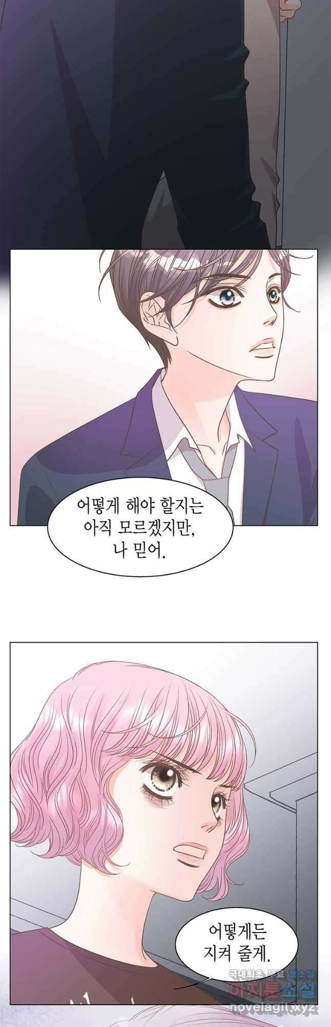 네 곁에도 어쩌면 98화 33