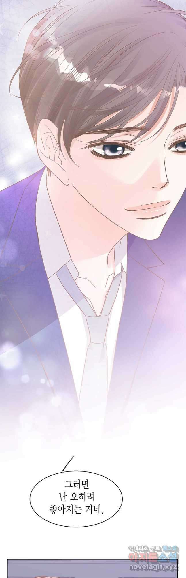 네 곁에도 어쩌면 98화 34
