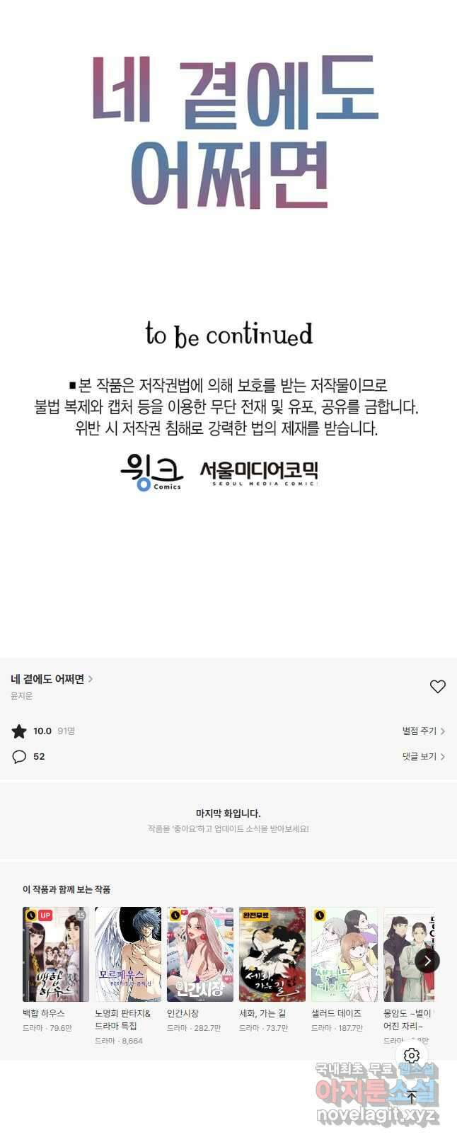 네 곁에도 어쩌면 98화 43