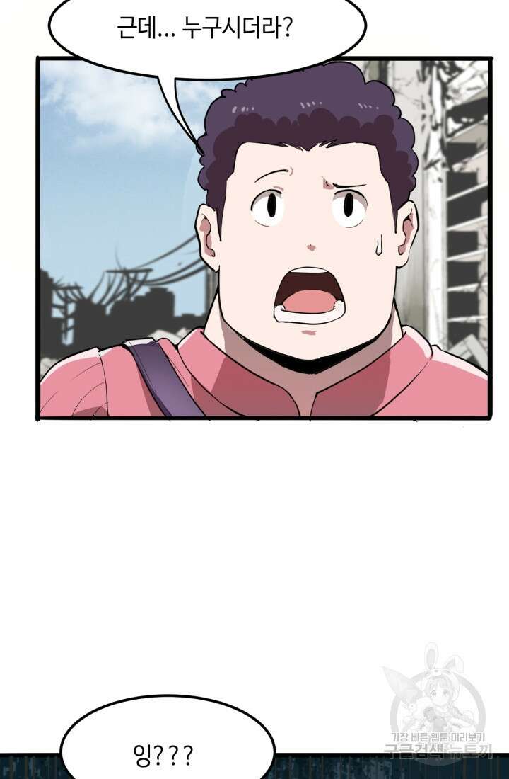 버그로 왕까지 36화 5