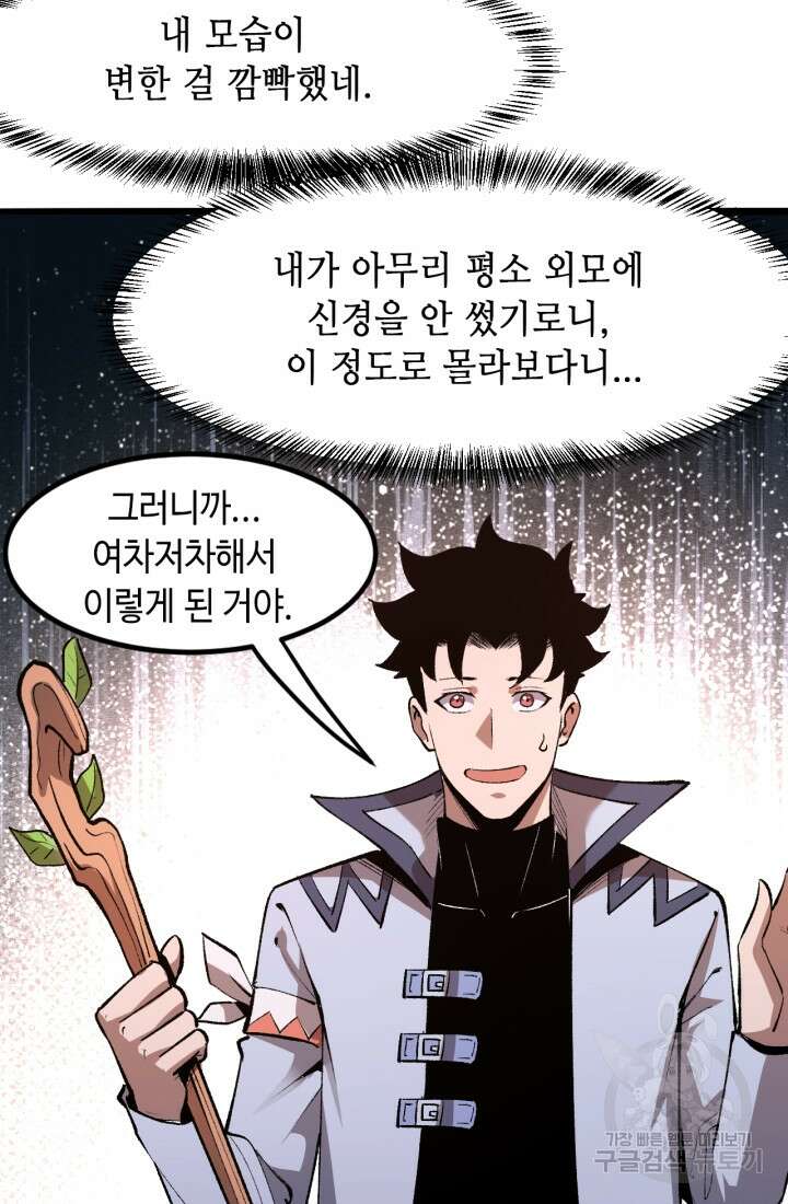 버그로 왕까지 36화 9