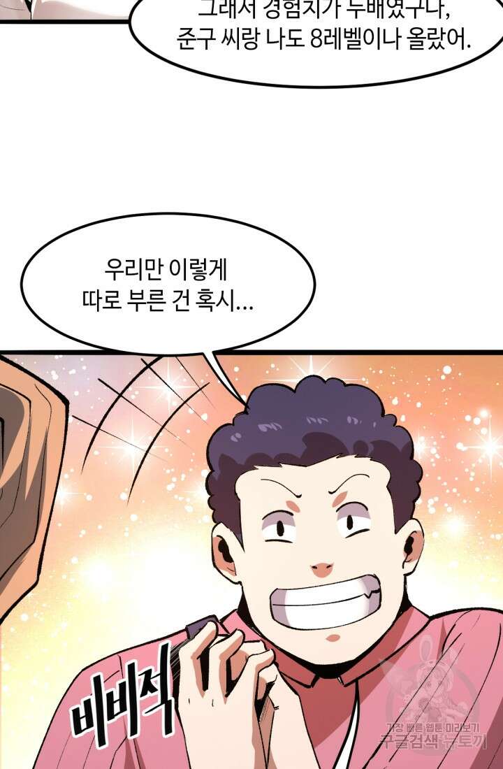 버그로 왕까지 36화 11