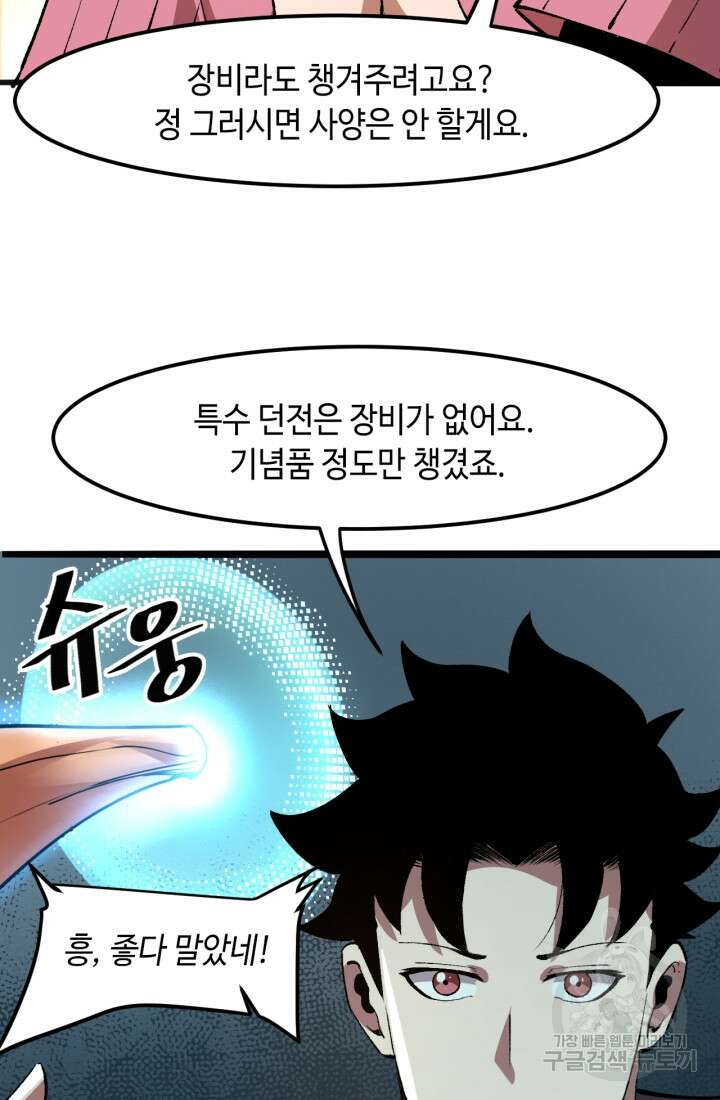 버그로 왕까지 36화 12