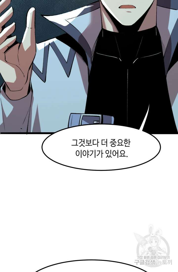 버그로 왕까지 36화 13