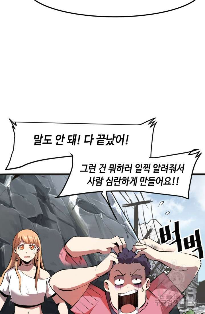 버그로 왕까지 36화 17
