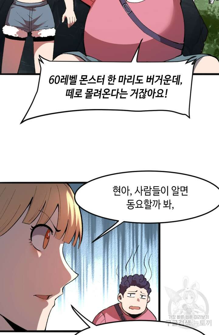버그로 왕까지 36화 18