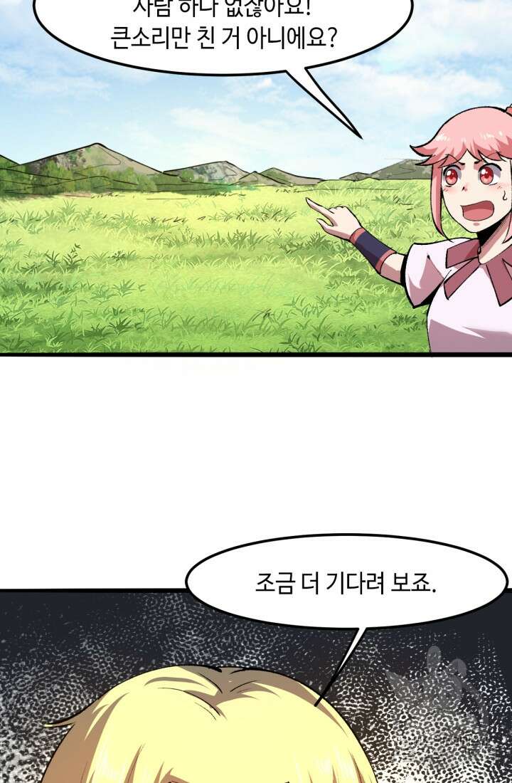 버그로 왕까지 36화 41