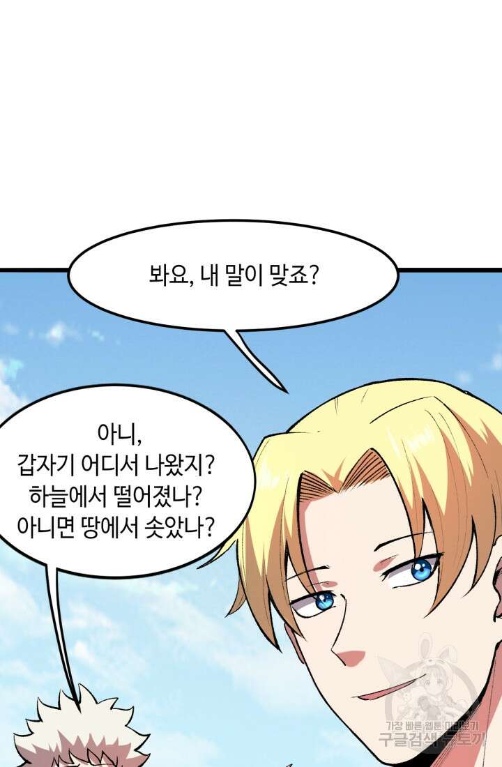 버그로 왕까지 36화 46