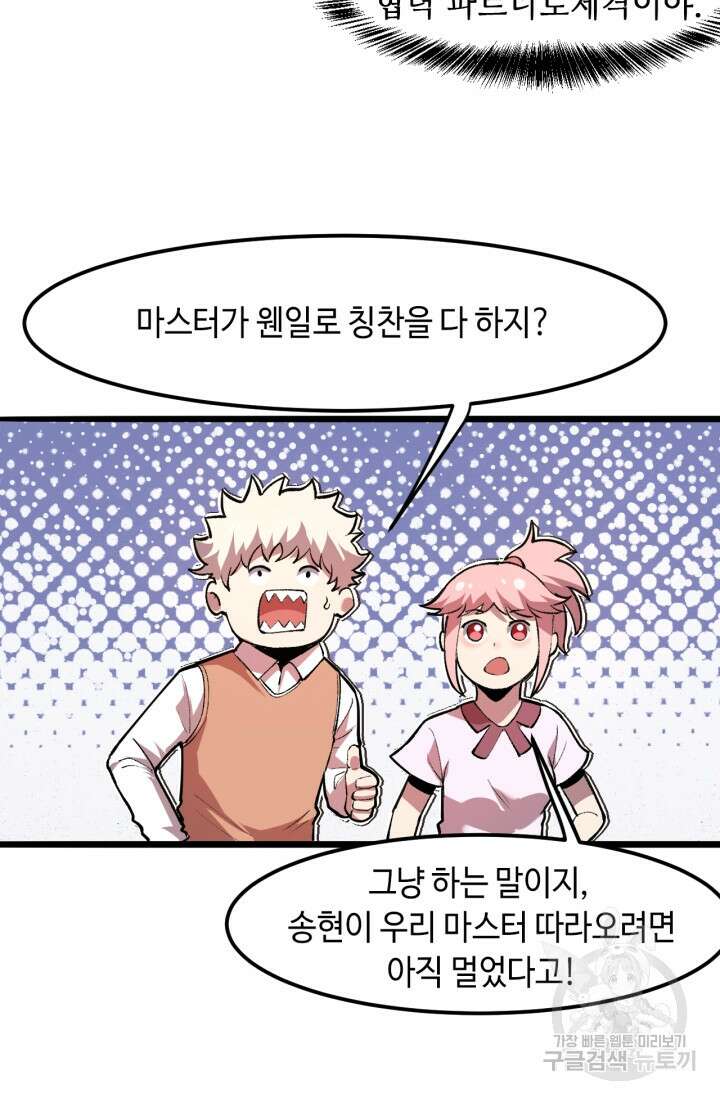 버그로 왕까지 36화 49