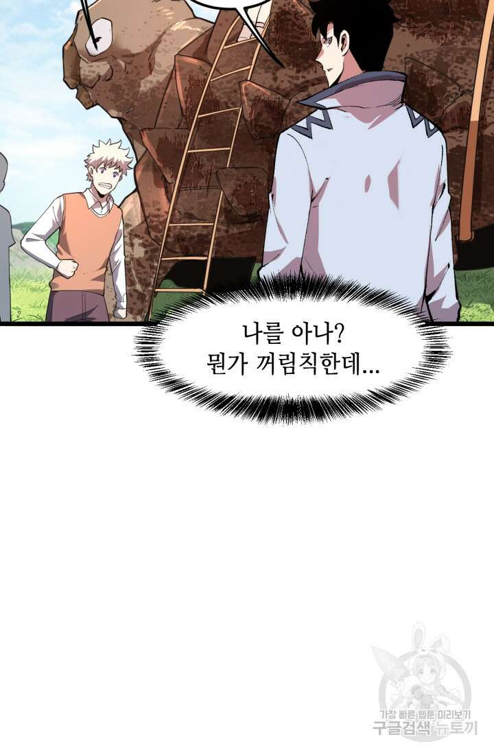 버그로 왕까지 36화 55