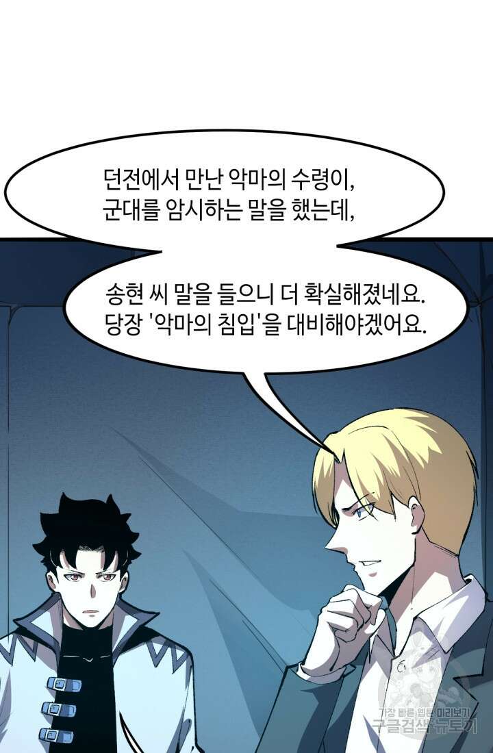 버그로 왕까지 36화 58