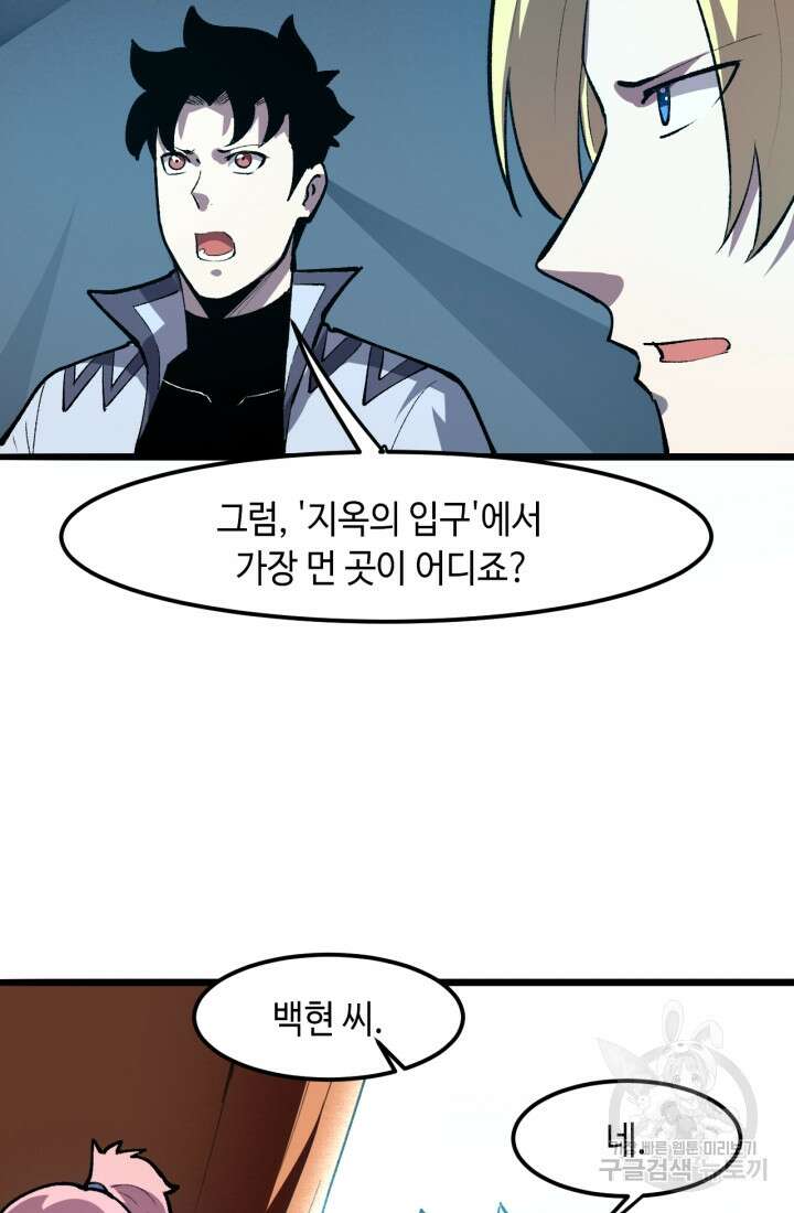 버그로 왕까지 36화 62