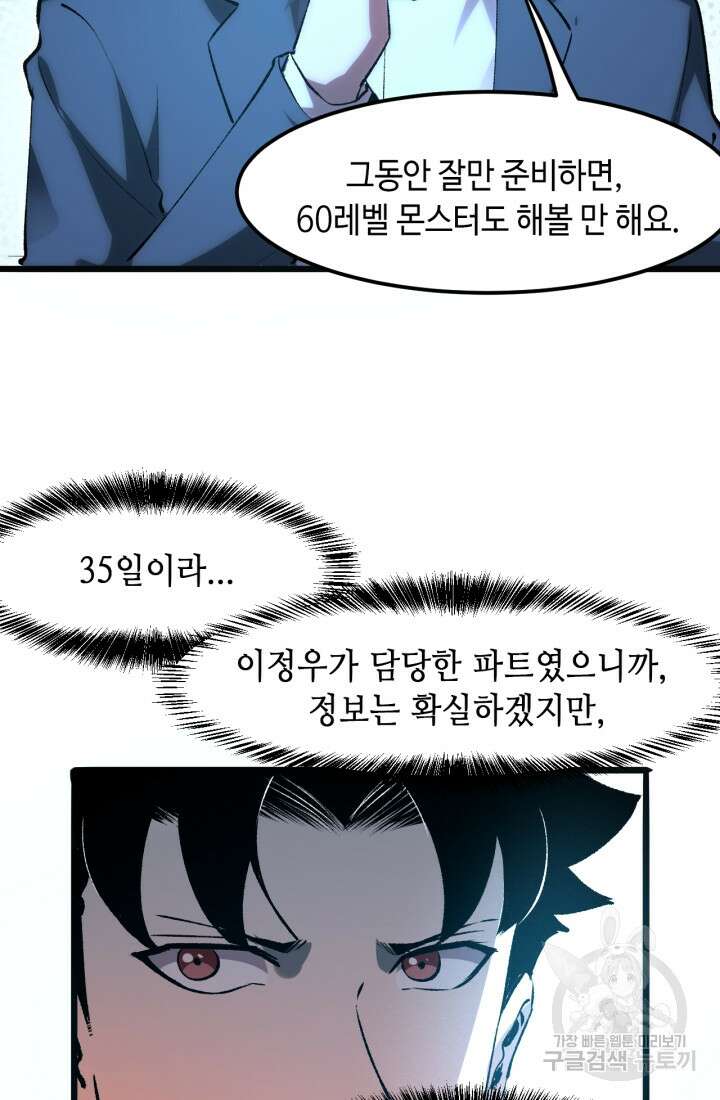 버그로 왕까지 36화 73