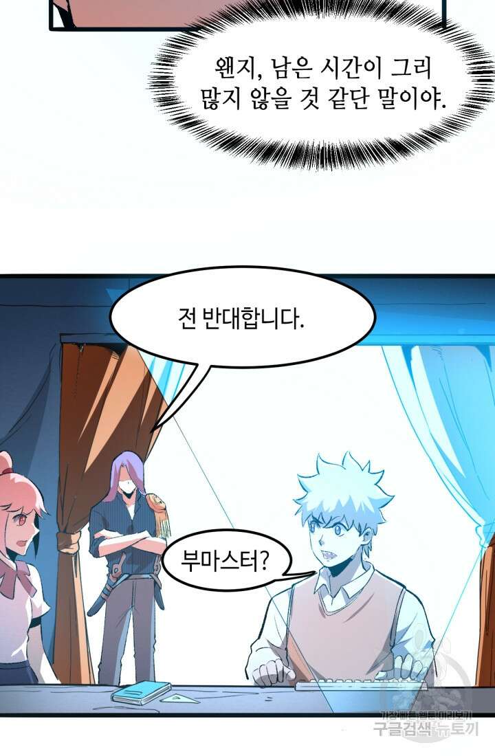 버그로 왕까지 36화 74