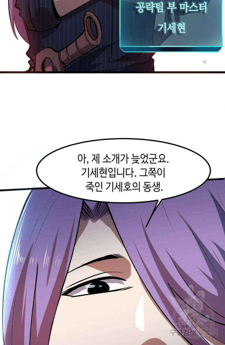 버그로 왕까지 36화 76