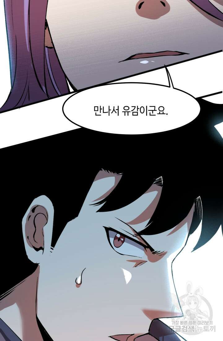 버그로 왕까지 36화 77