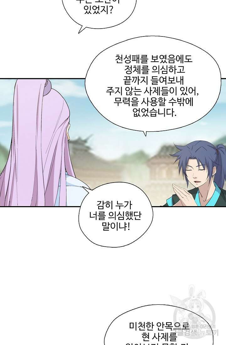 검역창궁 311화 17