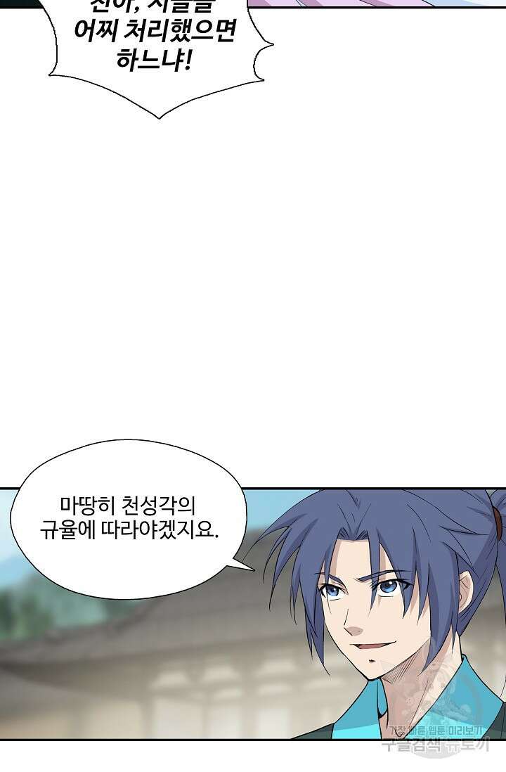 검역창궁 311화 19