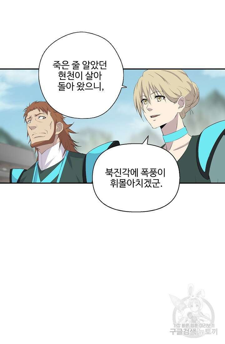 검역창궁 311화 21