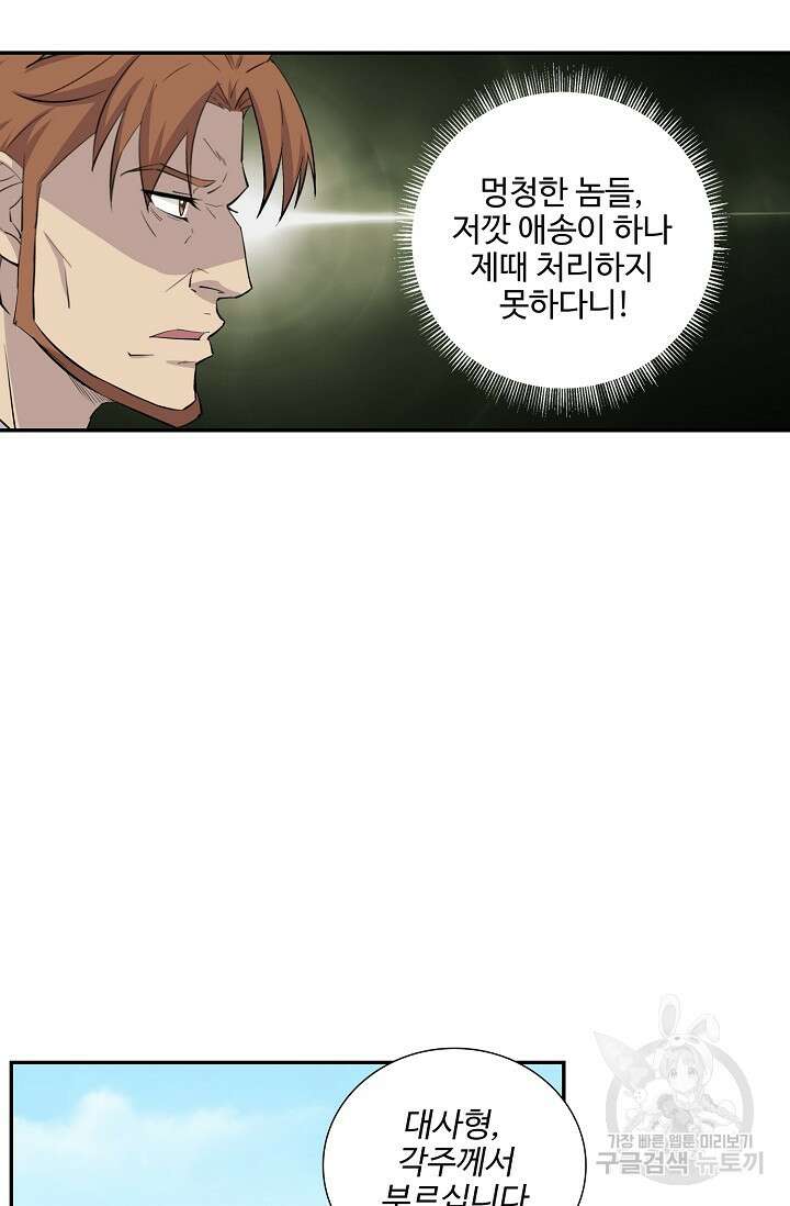 검역창궁 311화 22