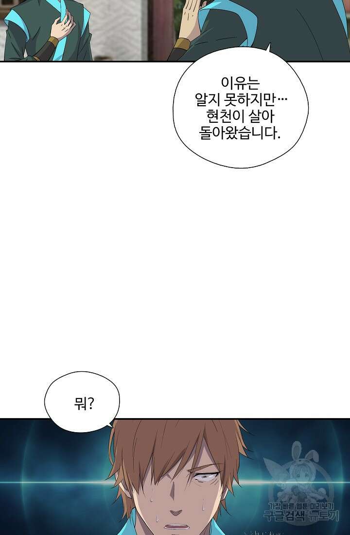 검역창궁 311화 27